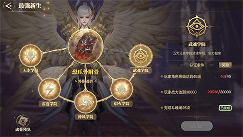斗罗大陆2绝世唐门手游里魂骨怎么得 魂骨获取途径分享截图