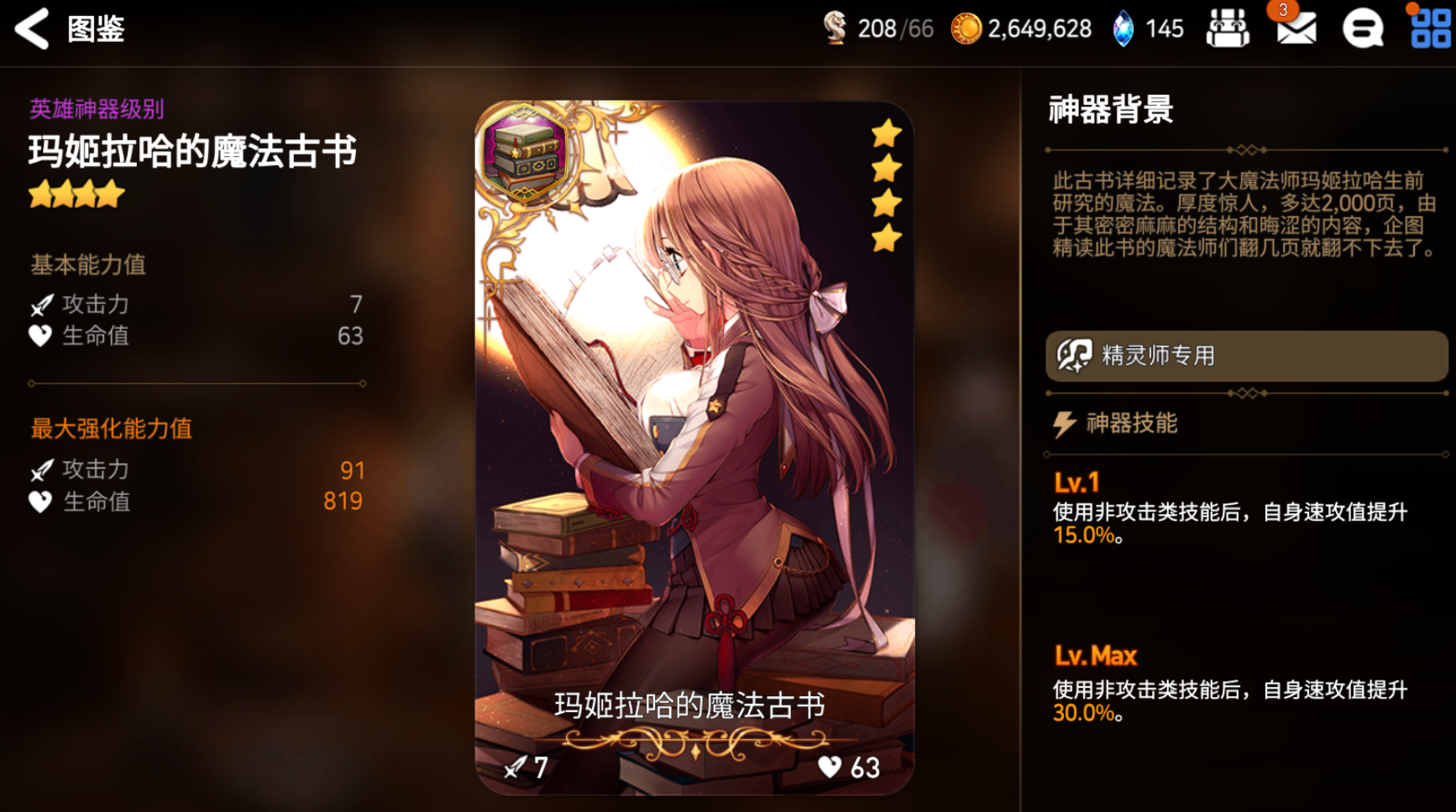 第七史詩拉條古書是哪個 拉條古書介紹截圖