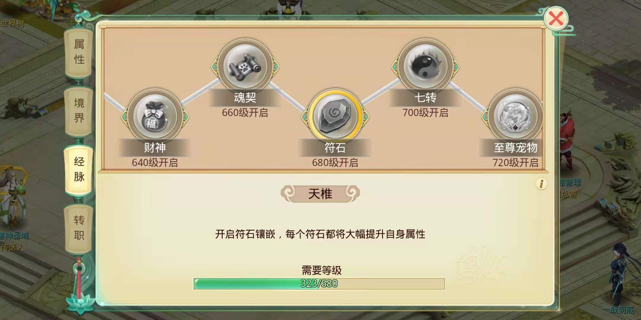 手游思仙是升宝石还符石好 符石和宝石的使用推荐截图