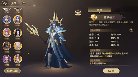 斗羅大陸2絕世唐門手游里唐三怎么獲得 唐三取途徑分享截圖