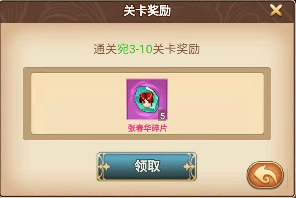 飞升三国第四暮怎么开起 第四幕开启方式介绍截图