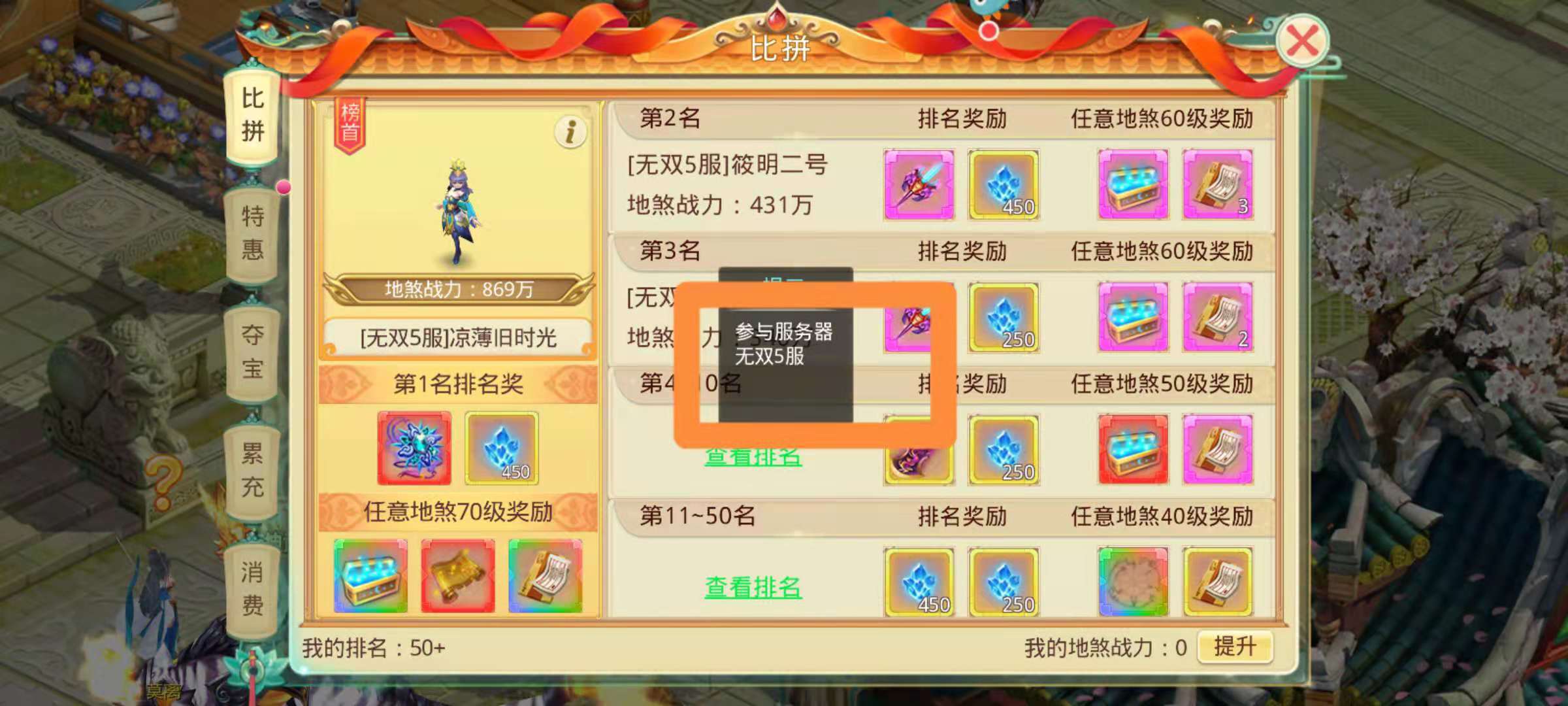思仙手游比拼攻略 比拼攻略的方法教程截图