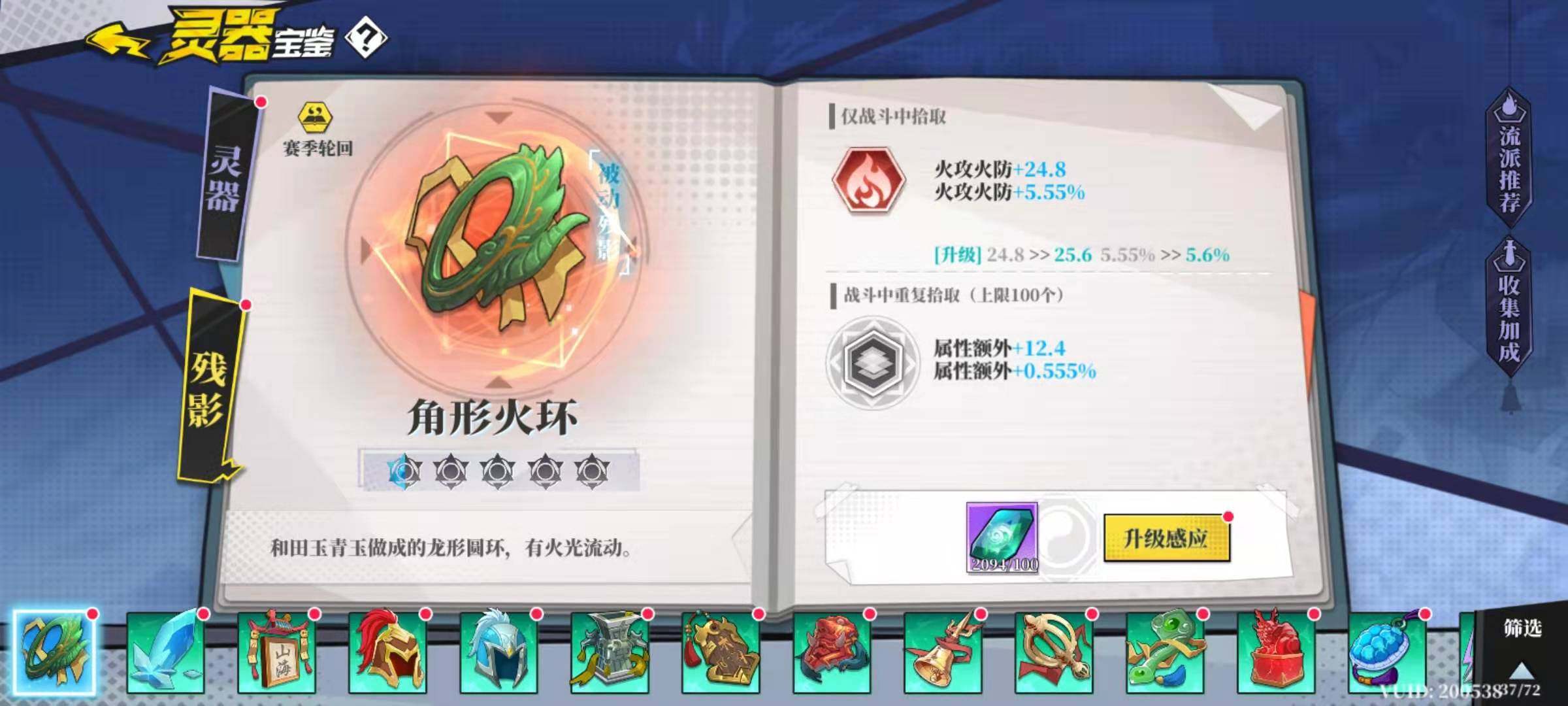 奇门之上柳慕樱记忆装备攻略 柳慕樱装备介绍截图