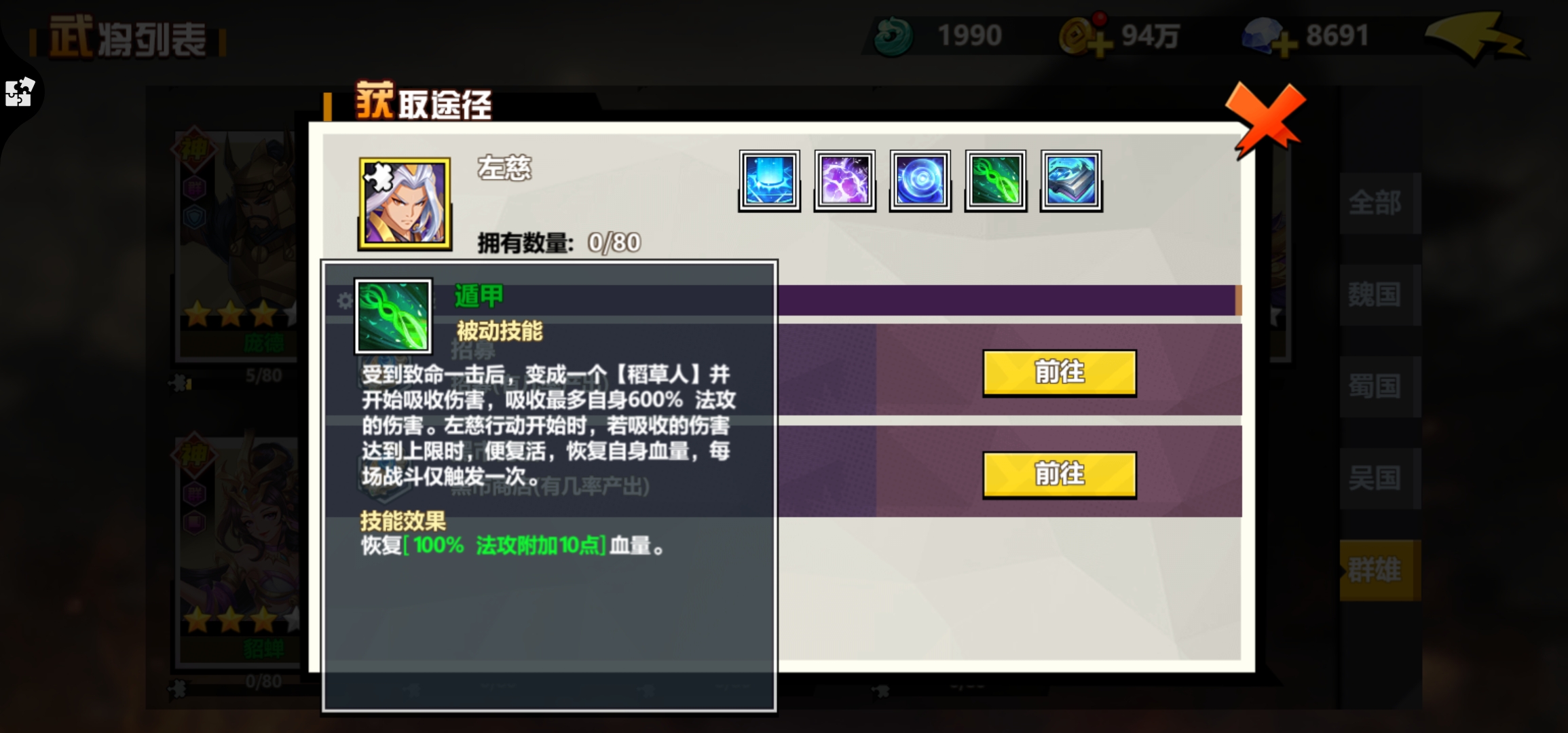 萌戰(zhàn)三國志左慈怎么搭配陣容 左慈陣容推薦截圖