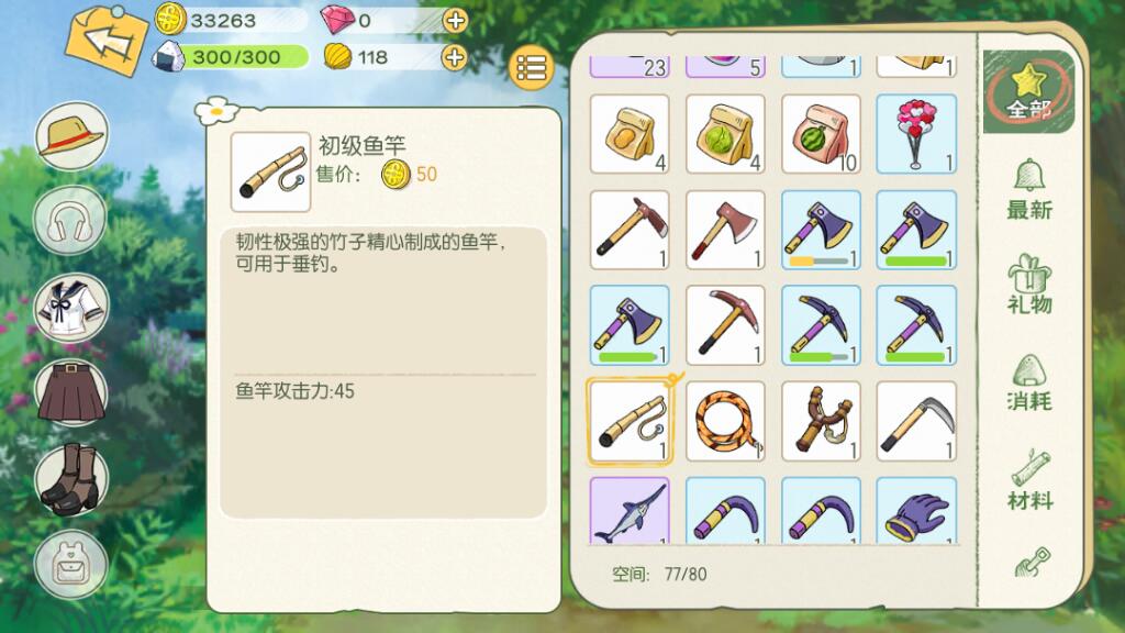 小森生活鰱魚怎么獲得 鰱魚抓捕任務攻略截圖