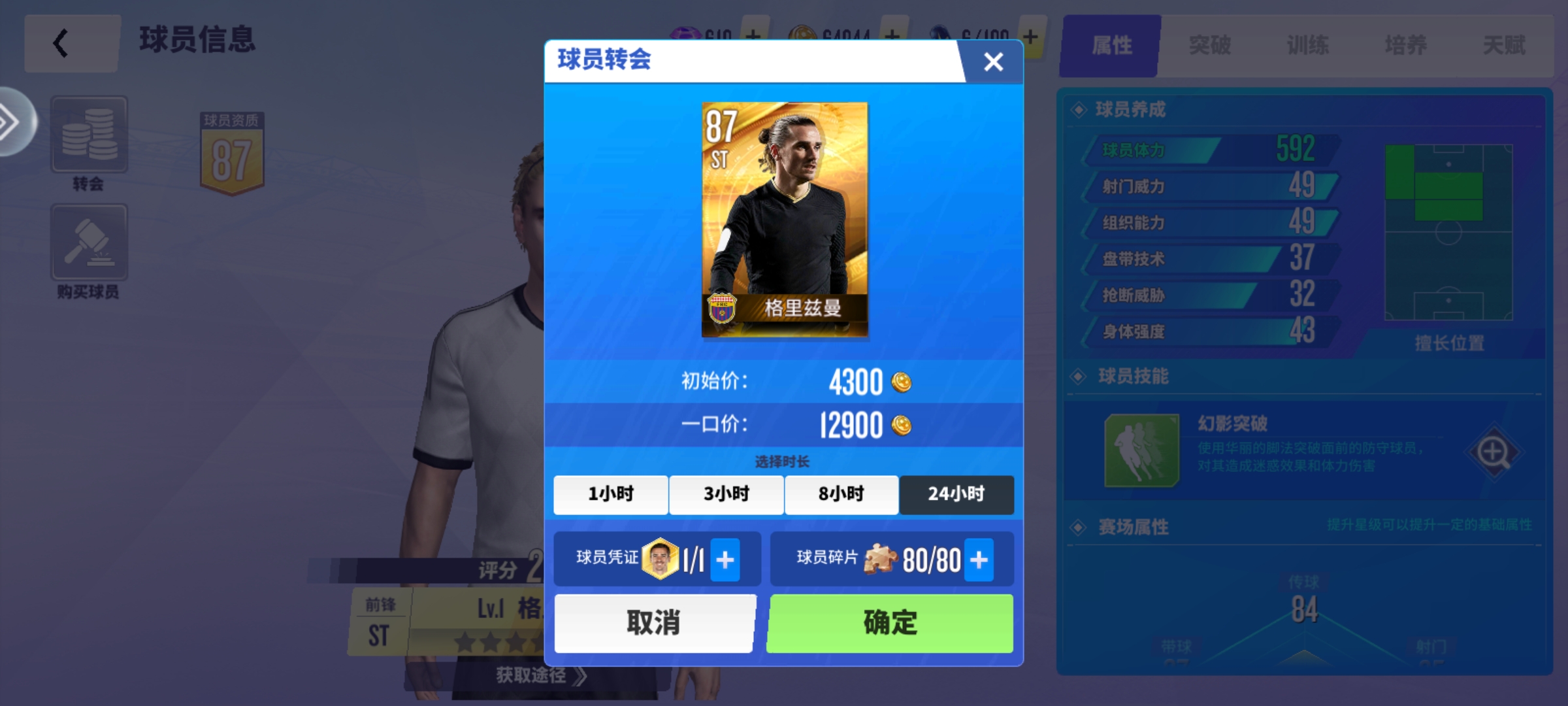 球場風(fēng)云球星免費兌換攻略 怎么獲得免費的球星截圖