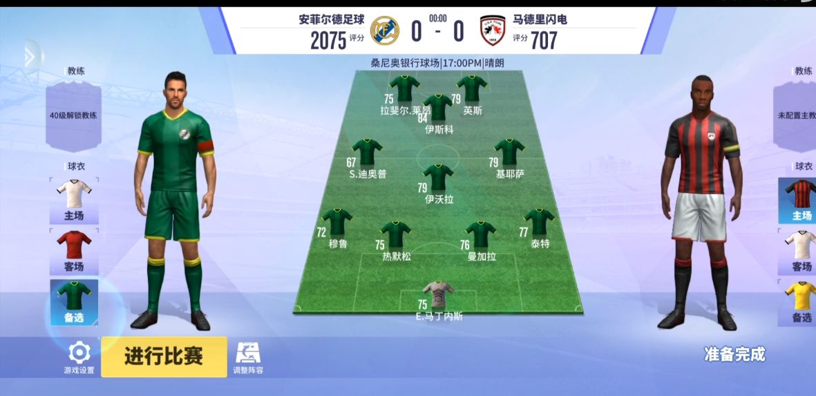 球场风云等级怎么提升 怎样可以快速提升等级截图