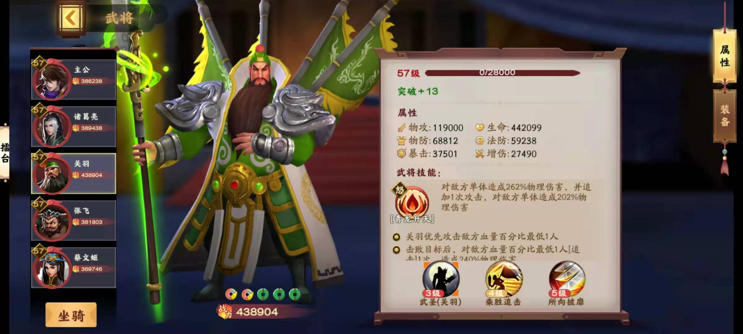 胡萊三國3關(guān)羽怎么樣 關(guān)羽實戰(zhàn)強度分析截圖