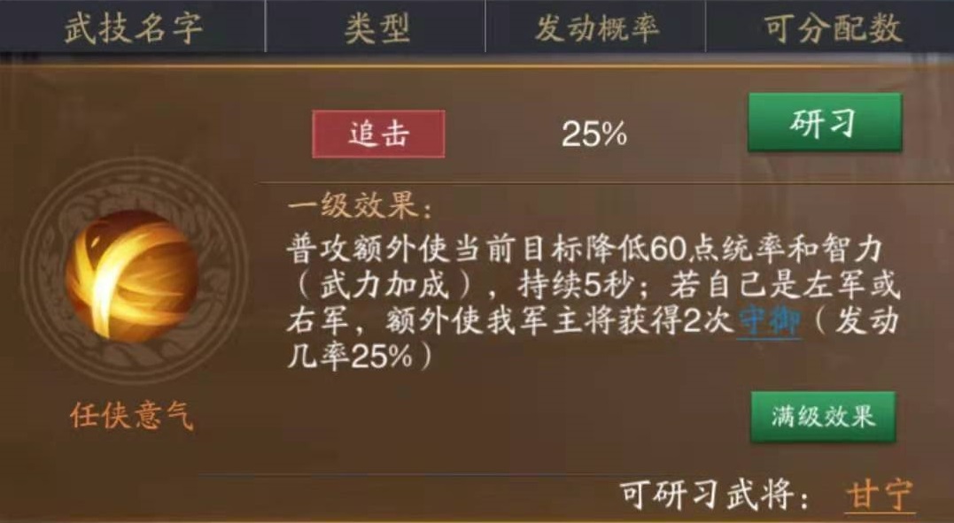 神将三国夏侯渊技能搭配 夏侯渊技能搭配思路详解截图