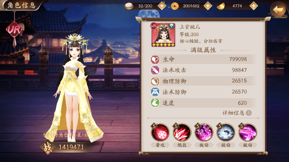 风月幻想上官婉儿怎么样 婉儿强度解析截图