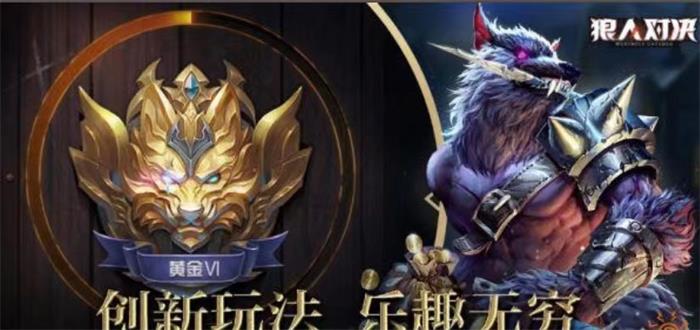 狼人对决京城大师赛在哪里看 京城大师赛观看指南截图