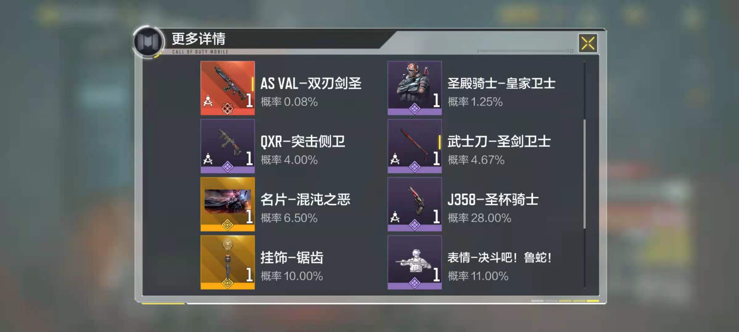 使命召唤手游怎么获得武士刀 武士刀获得攻略截图