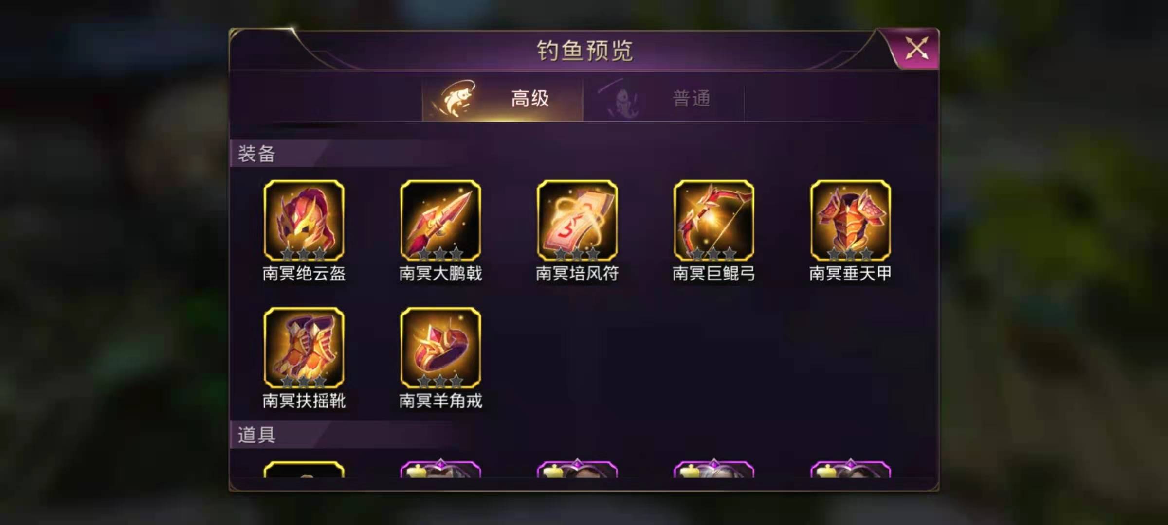 戰(zhàn)國(guó)夢(mèng)手游火系武將裝備推薦 火系武將頂級(jí)裝備介紹截圖