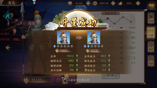 风月幻想角色怎么升星 各角色升星攻略截图