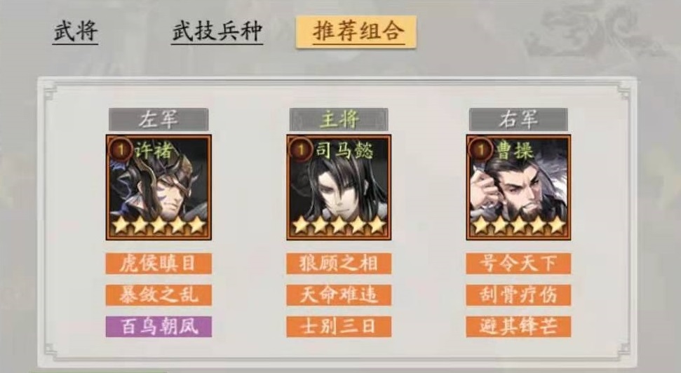 神将三国司马懿怎么样 司马懿实战能力分析截图