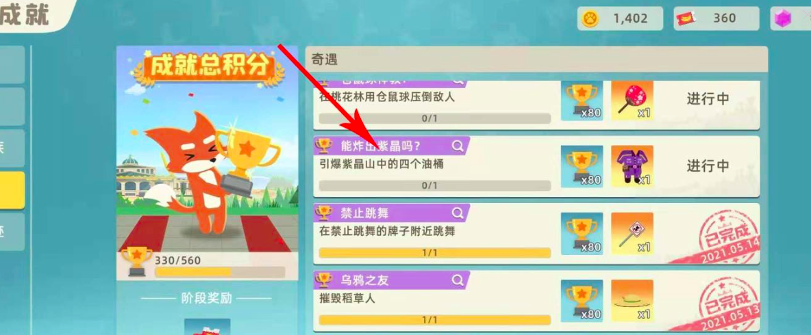小動(dòng)物之星紫晶山的奇遇怎么完成 紫晶山成就任務(wù)怎么做截圖