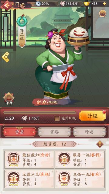我是大东家怎么获得门客升级材料 升级材料获取方式一览截图