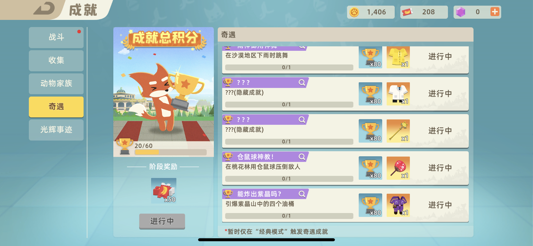 小动物之星怎么获得所有的奇遇 全奇遇成就解锁教程合集截图