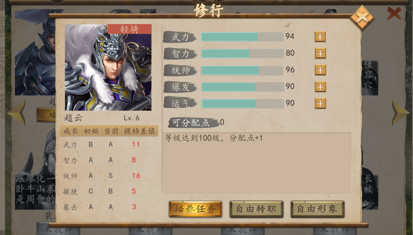 三国戏赵云传20级怎么转职 20级转职方法介绍截图