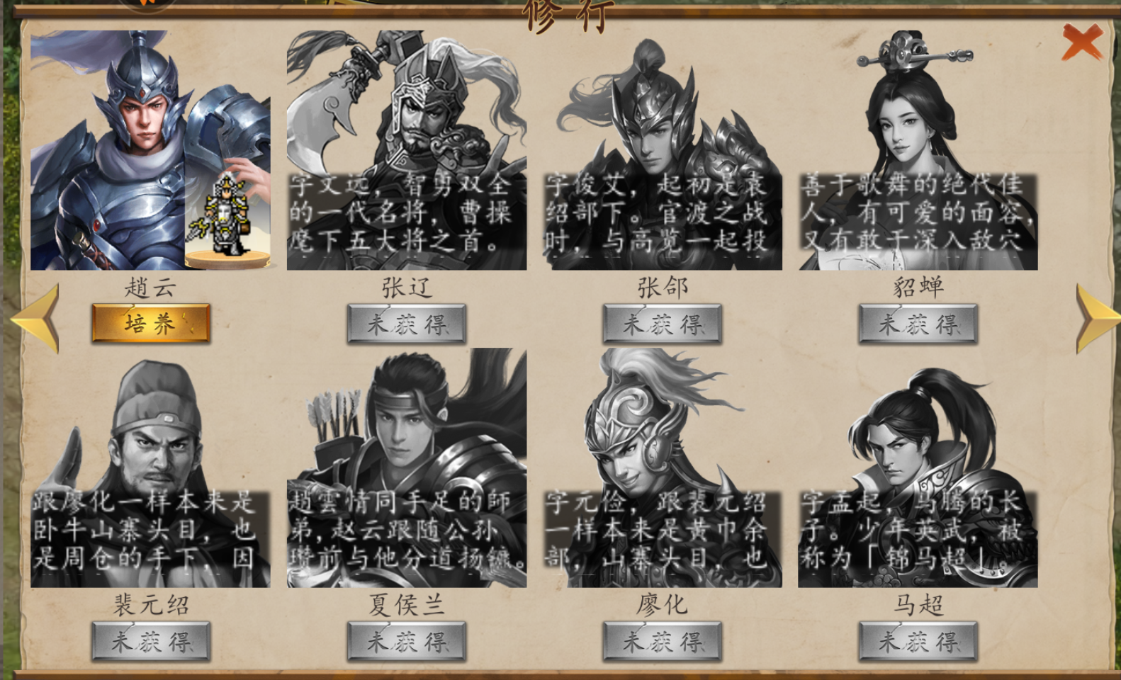 三国戏赵云传三战河北攻略 通关三战河北方法介绍截图