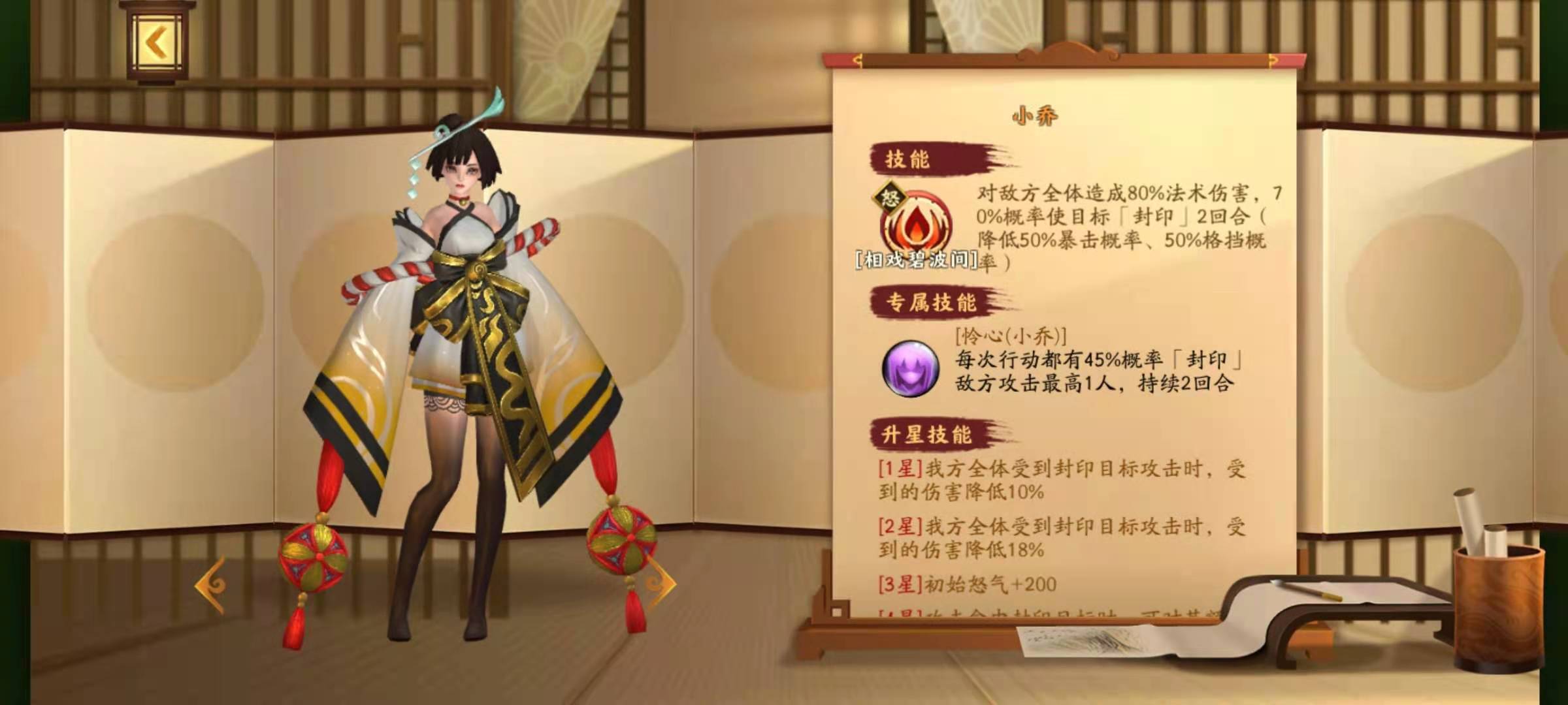 胡莱三国3小乔怎么样 小乔实战能力分析截图