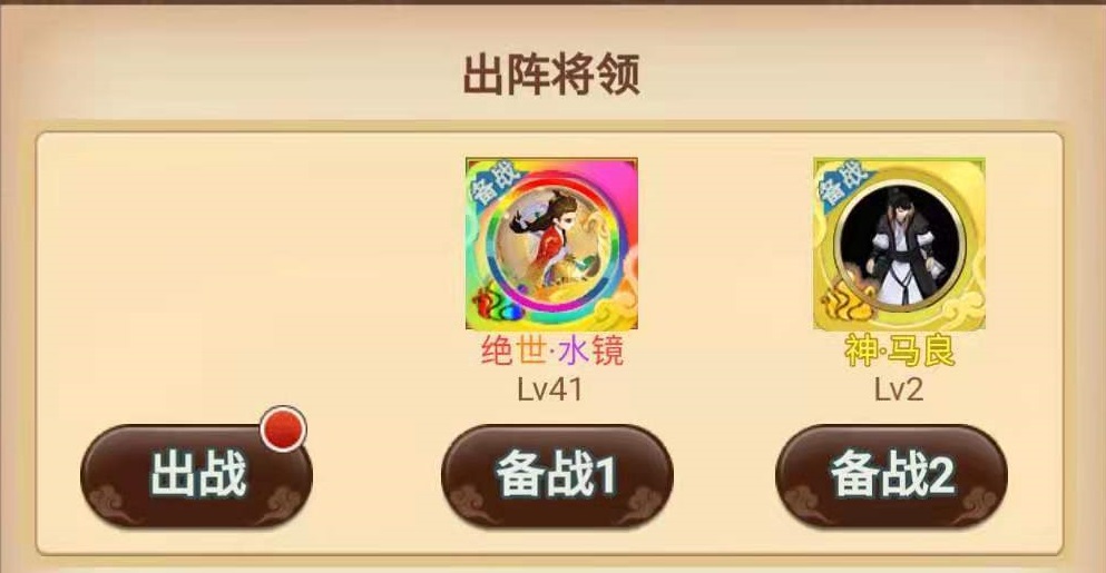 飞升三国怎么下阵英雄 英雄下阵方式介绍截图