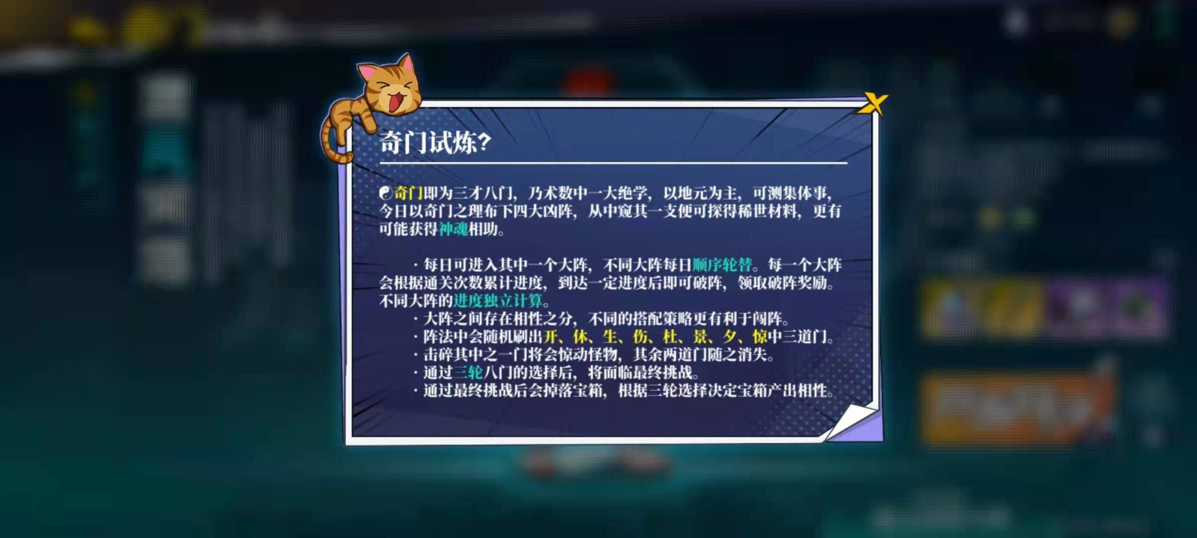 奇门之上奇门试炼攻略 奇门试炼通关介绍截图