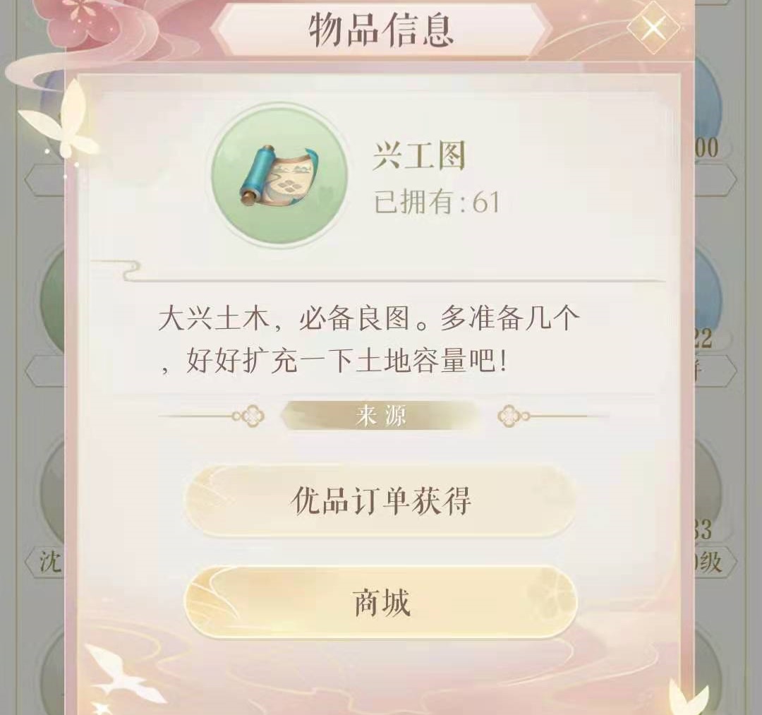 灵猫传怎么升级田地 育苗区田地升级方法截图