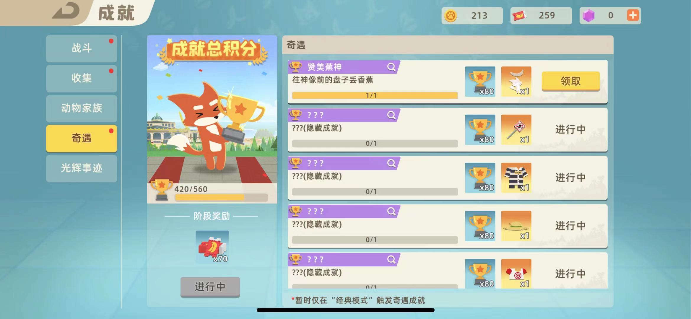 小動物之星蕉神動作怎么弄 蕉神動作獲得方法截圖