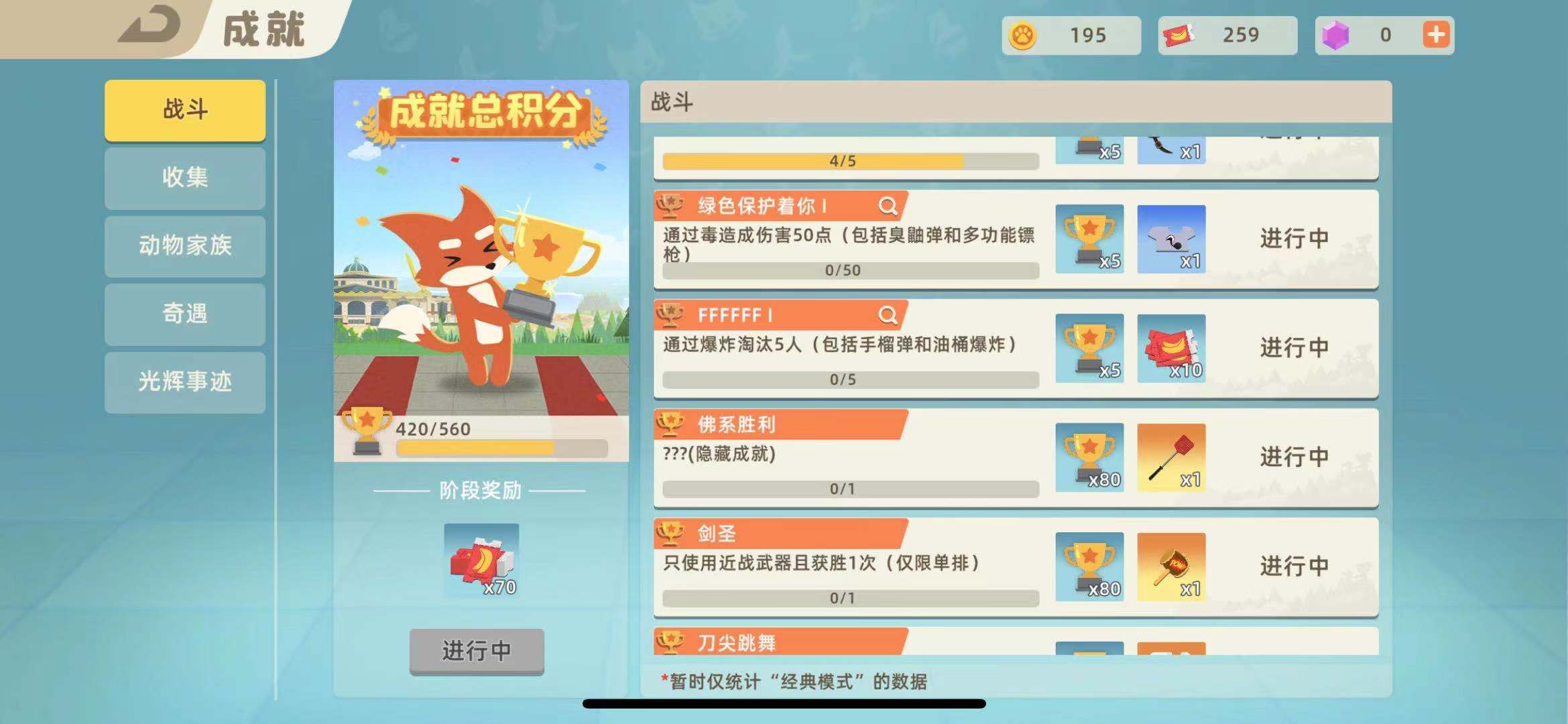 小動物之星佛系勝利怎么達(dá)成 佛系勝利達(dá)成攻略截圖