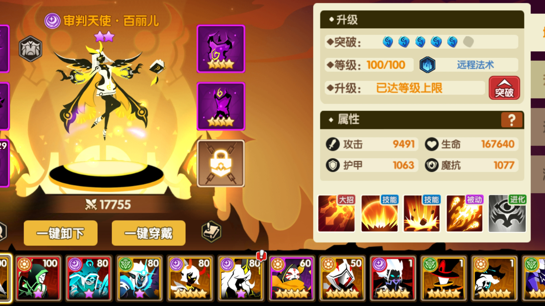 誓靈手游最強(qiáng)陣容推薦 誓靈最強(qiáng)陣容攻略截圖
