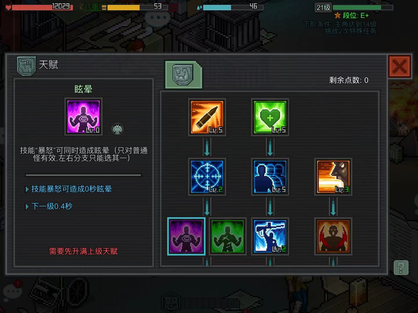 像素危城眩暈和內(nèi)傷哪個好 眩暈內(nèi)傷天賦介紹截圖