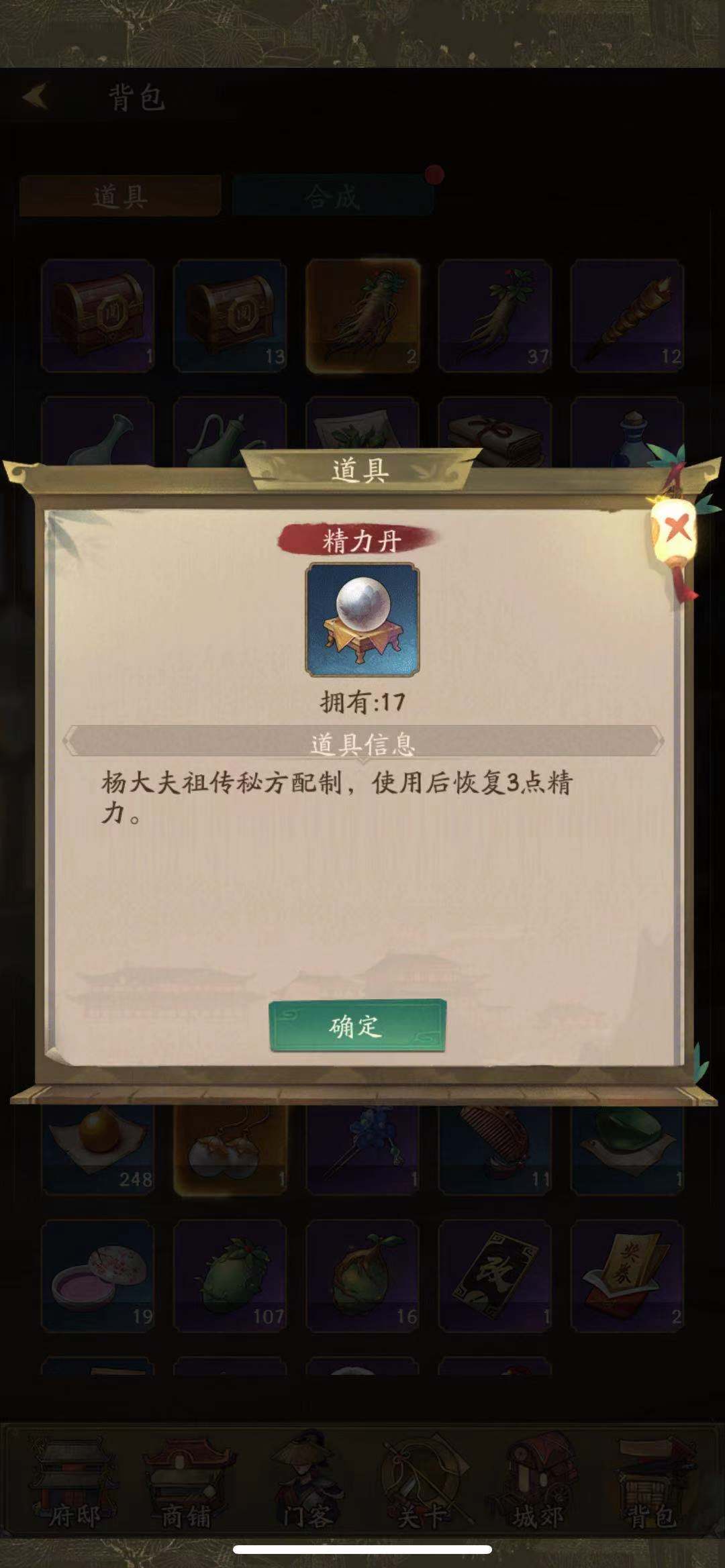 叫我大掌柜精力丹怎么用 培养丹药攻略截图