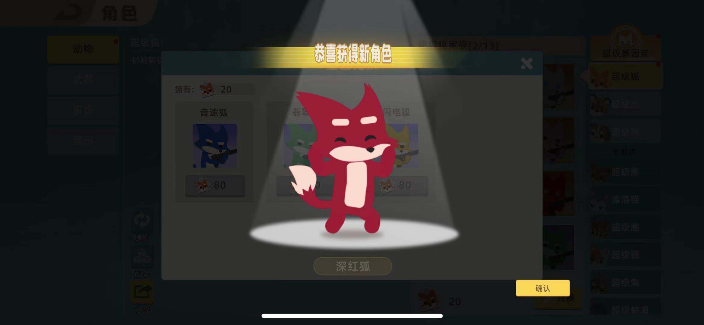小动物之星手游怎么获得人物 人物获得方法截图