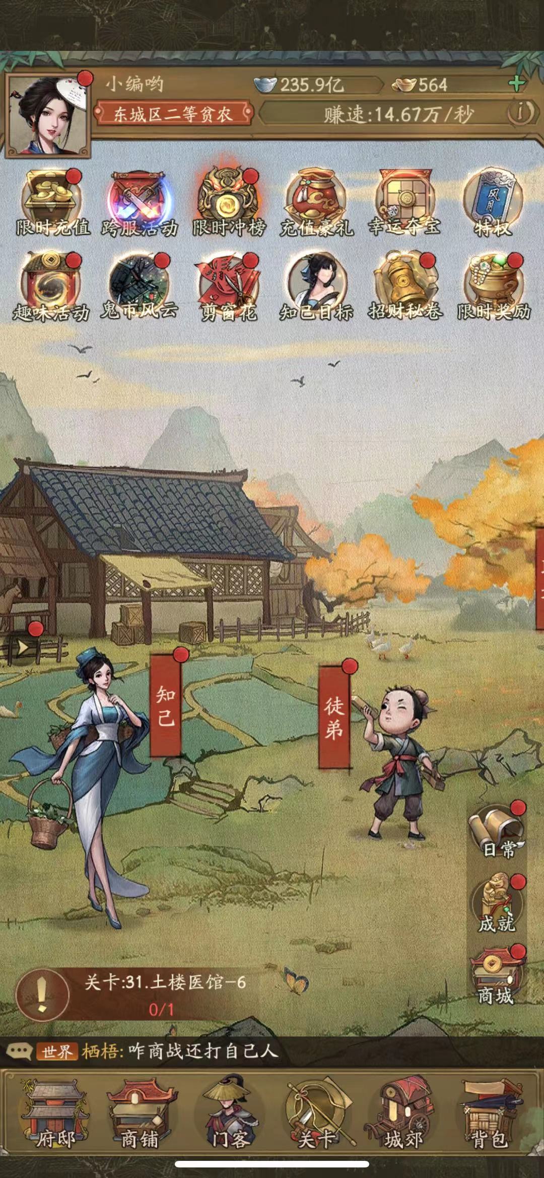 叫我大掌柜怎么收徒 大掌柜收徒玩法攻略截图