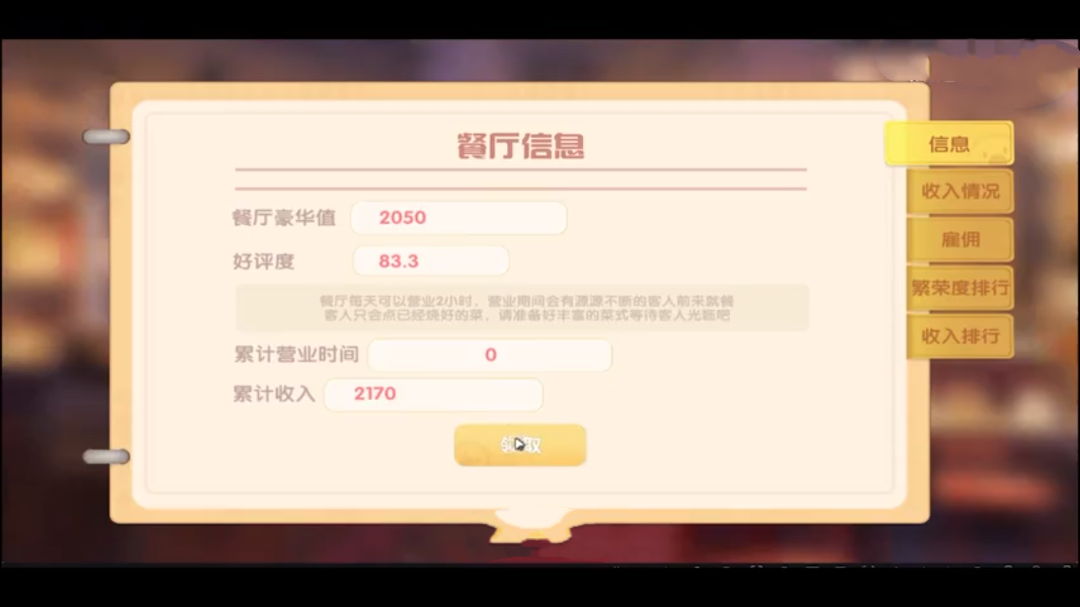 摩爾莊園手游廚師smc怎么升級 廚師升級攻略截圖