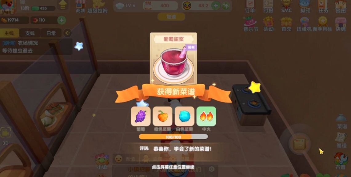 摩爾莊園手游哪個角色喜歡葡萄 各個角色喜歡水果一覽截圖