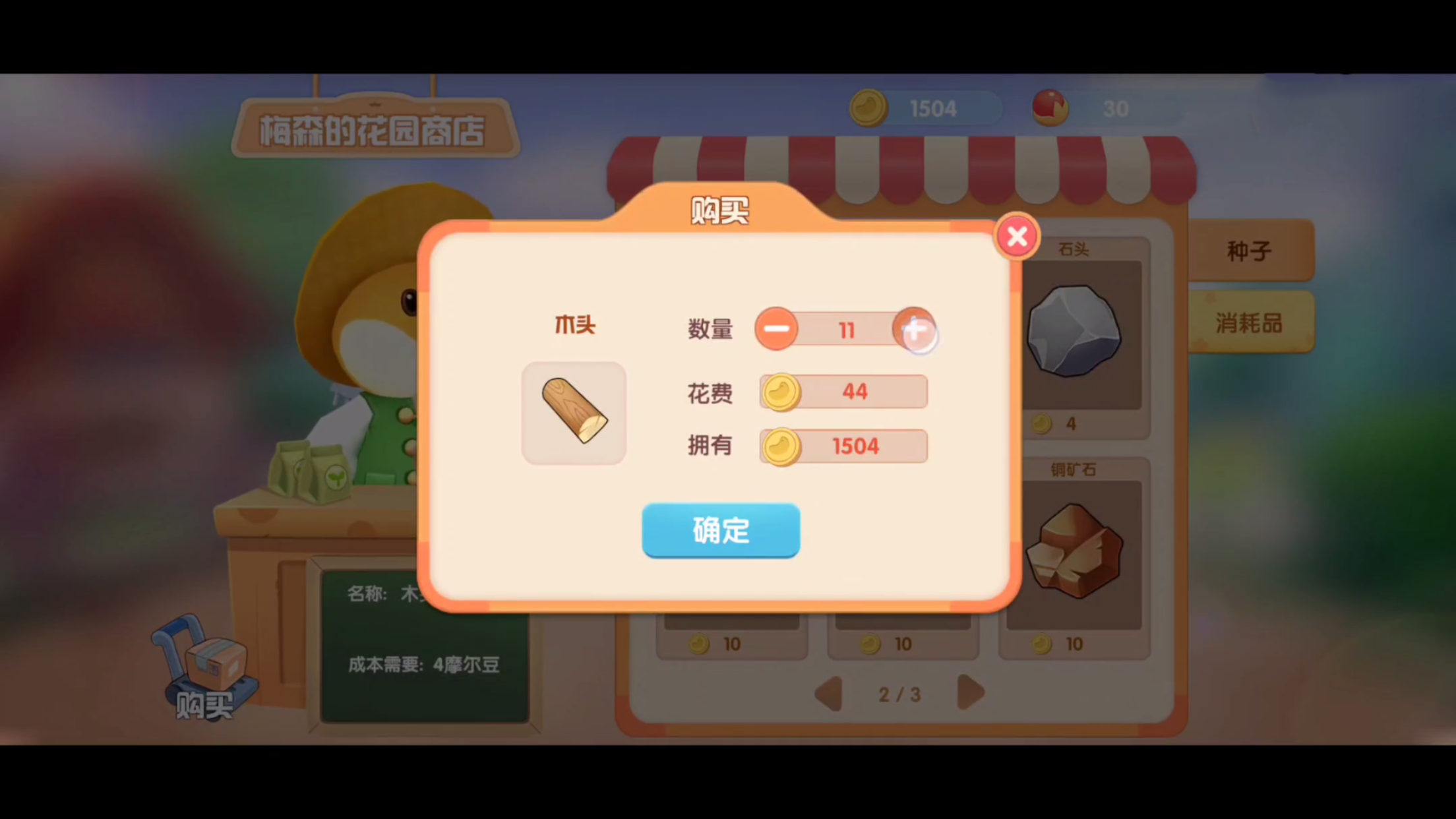 摩尔庄园手游木头怎么收集 木头的收集方法截图