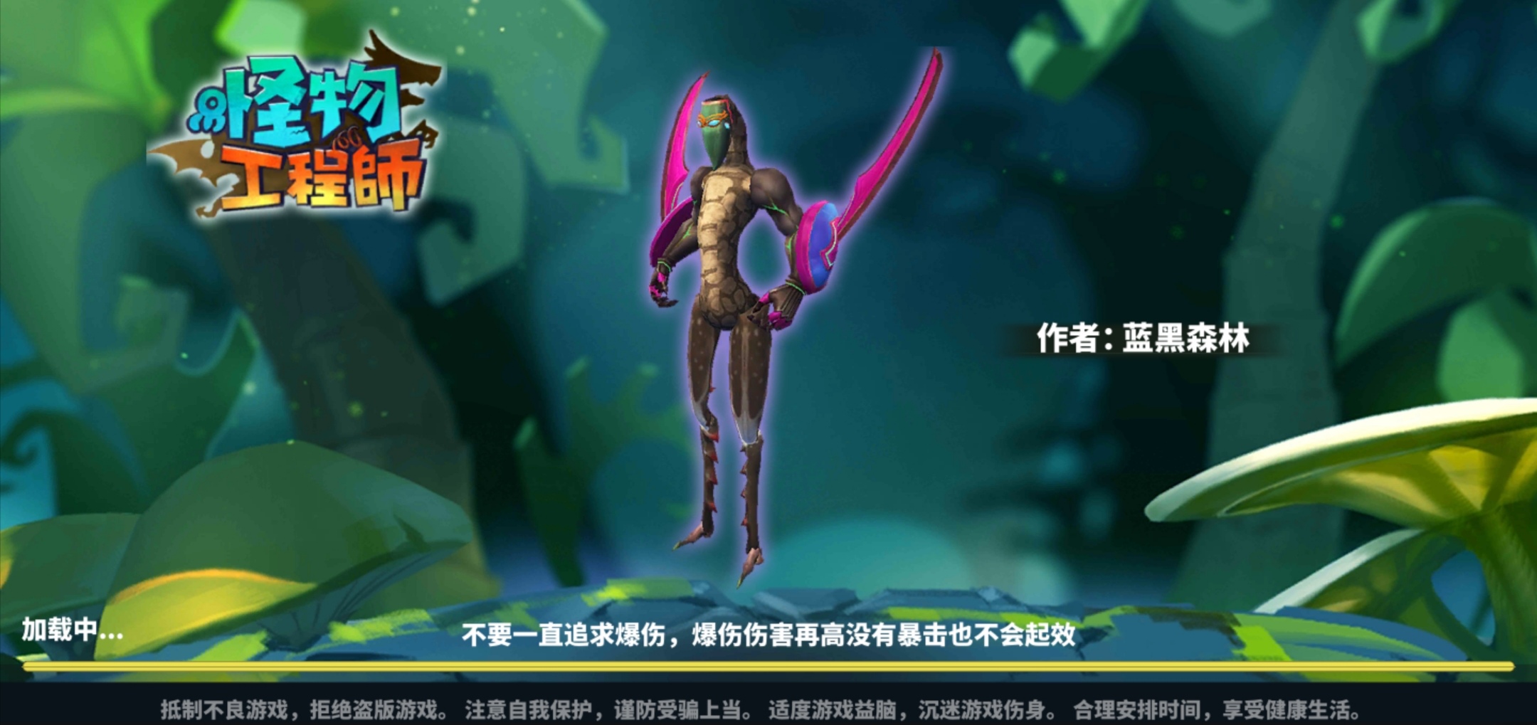 怪物工程师人型身体如何做 人型身体制作总结截图