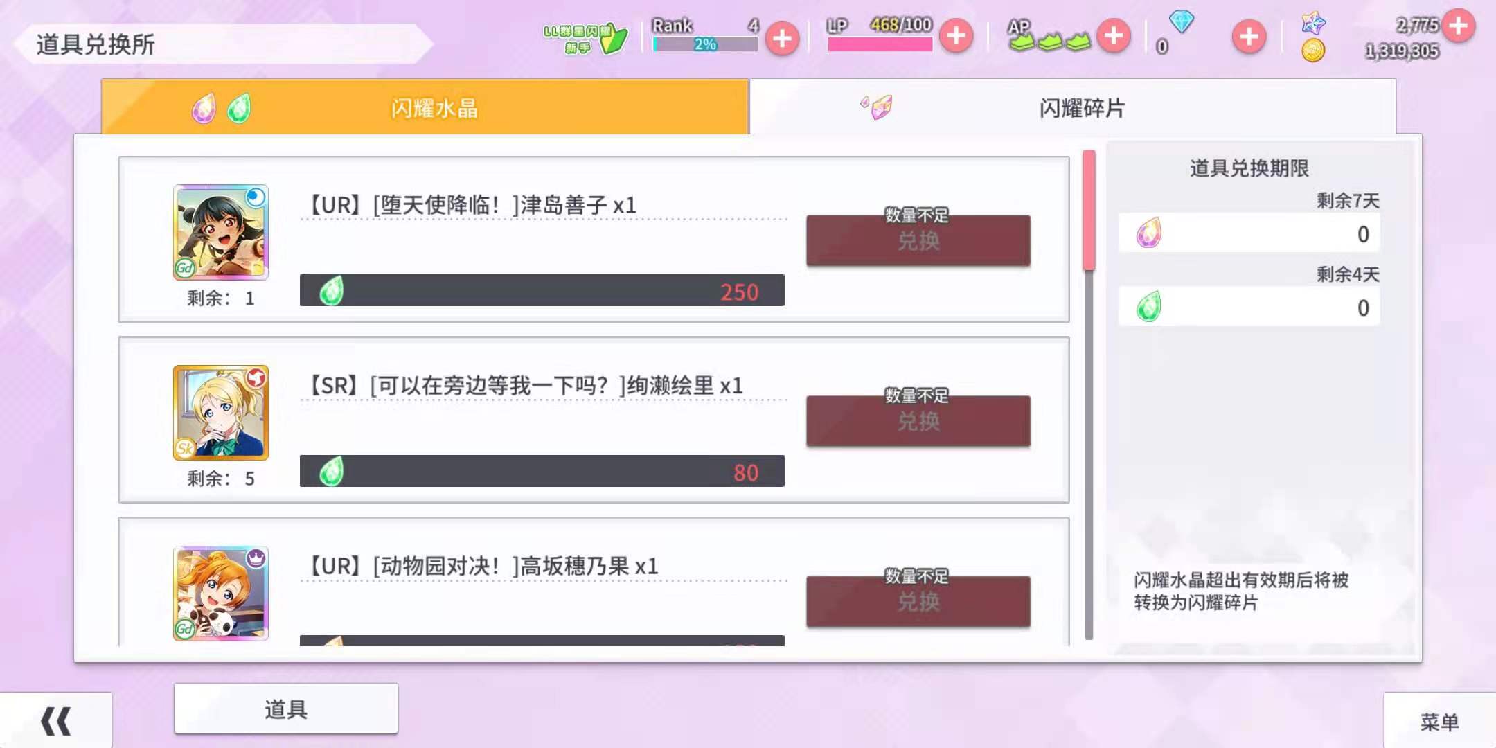 學園偶像季群星閃耀偶像商店兌換攻略 兌換什么好截圖