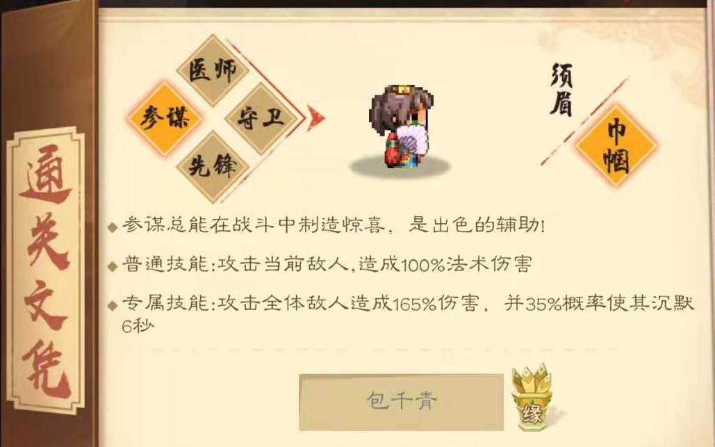 凤舞三国主将玩家能选择哪些职业 主将职业介绍截图