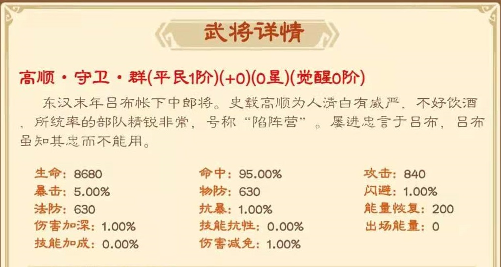 凤舞三国红将阵容怎么搭配 红色武将搭配介绍截图