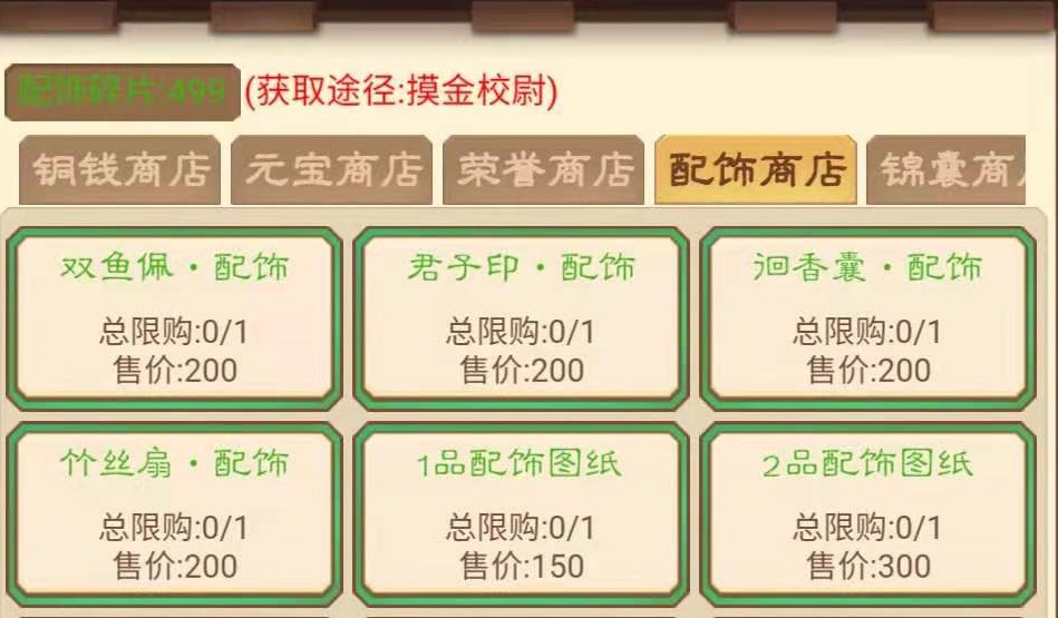凤舞三国商店中什么道具值得购买 商店道具详解截图