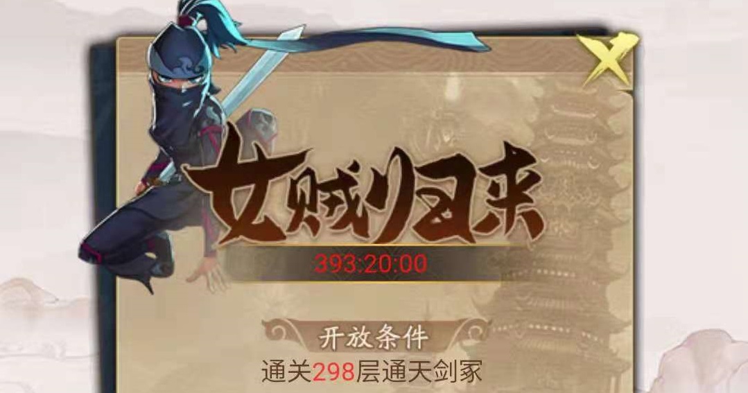 大明俠客令女賊送什么 女賊禮物介紹截圖