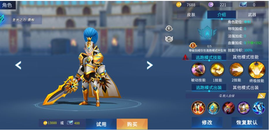 星耀對(duì)決費(fèi)根怎么玩 費(fèi)根定位全面分析截圖