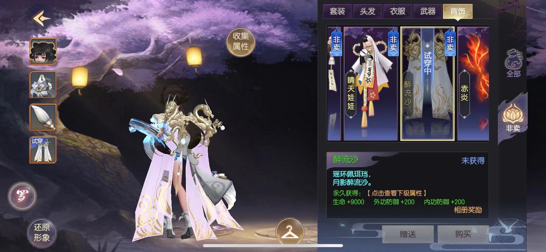 烈火如歌手游时装醉流沙怎么得到 醉流沙获取方法截图