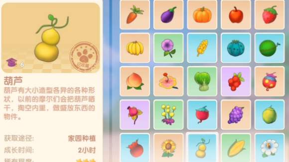 摩尔庄园手游葫芦怎么得 葫芦获得方法截图