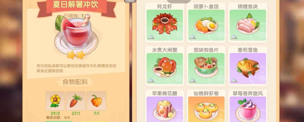 摩爾莊園手游餐廳運(yùn)營賣什么收益好 什么食物利潤高截圖