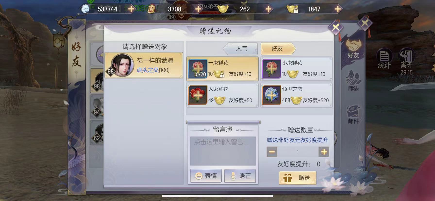烈火如歌手游好友親密度怎么刷 好友親密度提升方法截圖