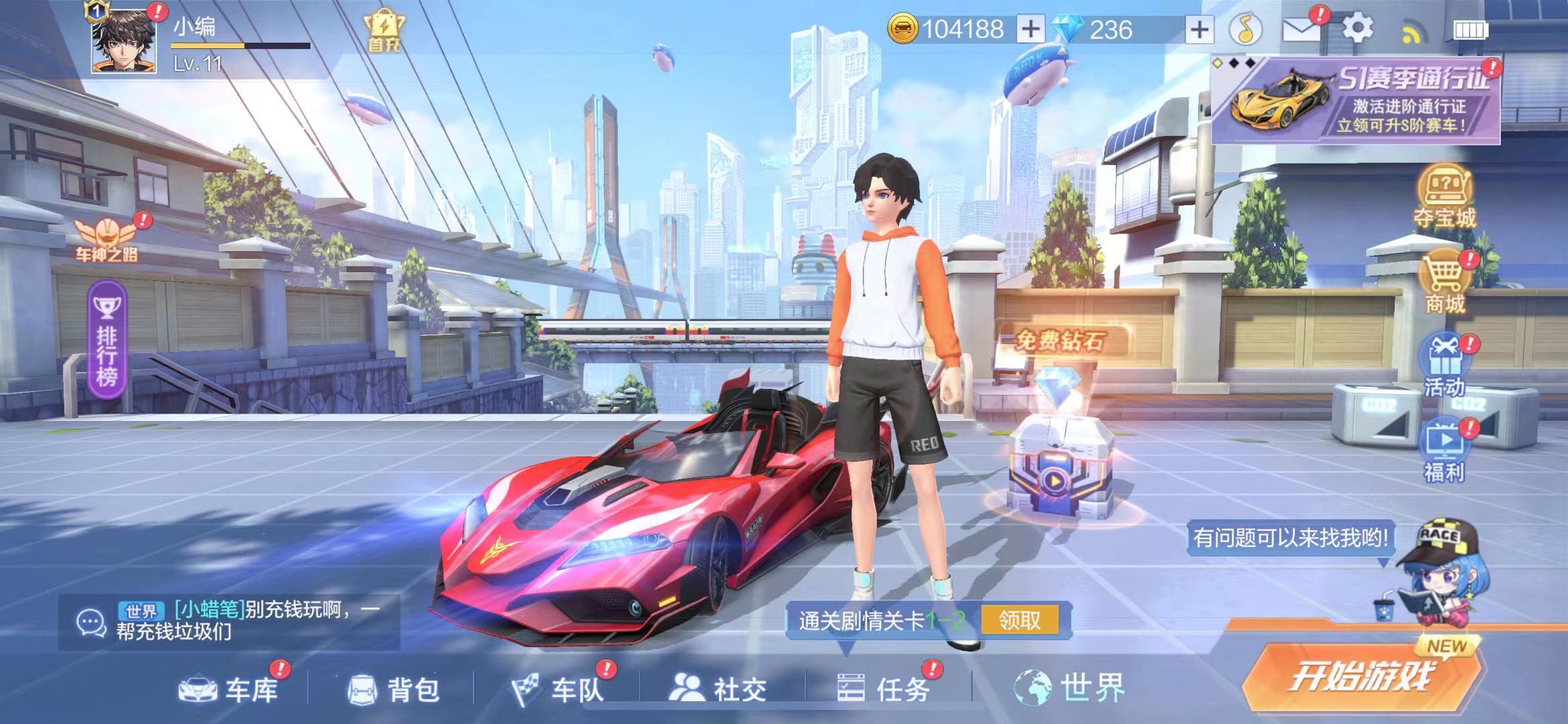 一起來飛車2S車怎么獲得 s車輛種類介紹截圖